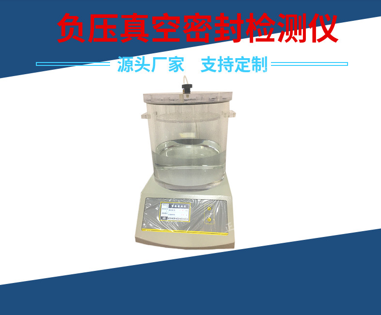 什么是真空密封儀？真空包裝袋防潮密封性能如何檢測(cè)？