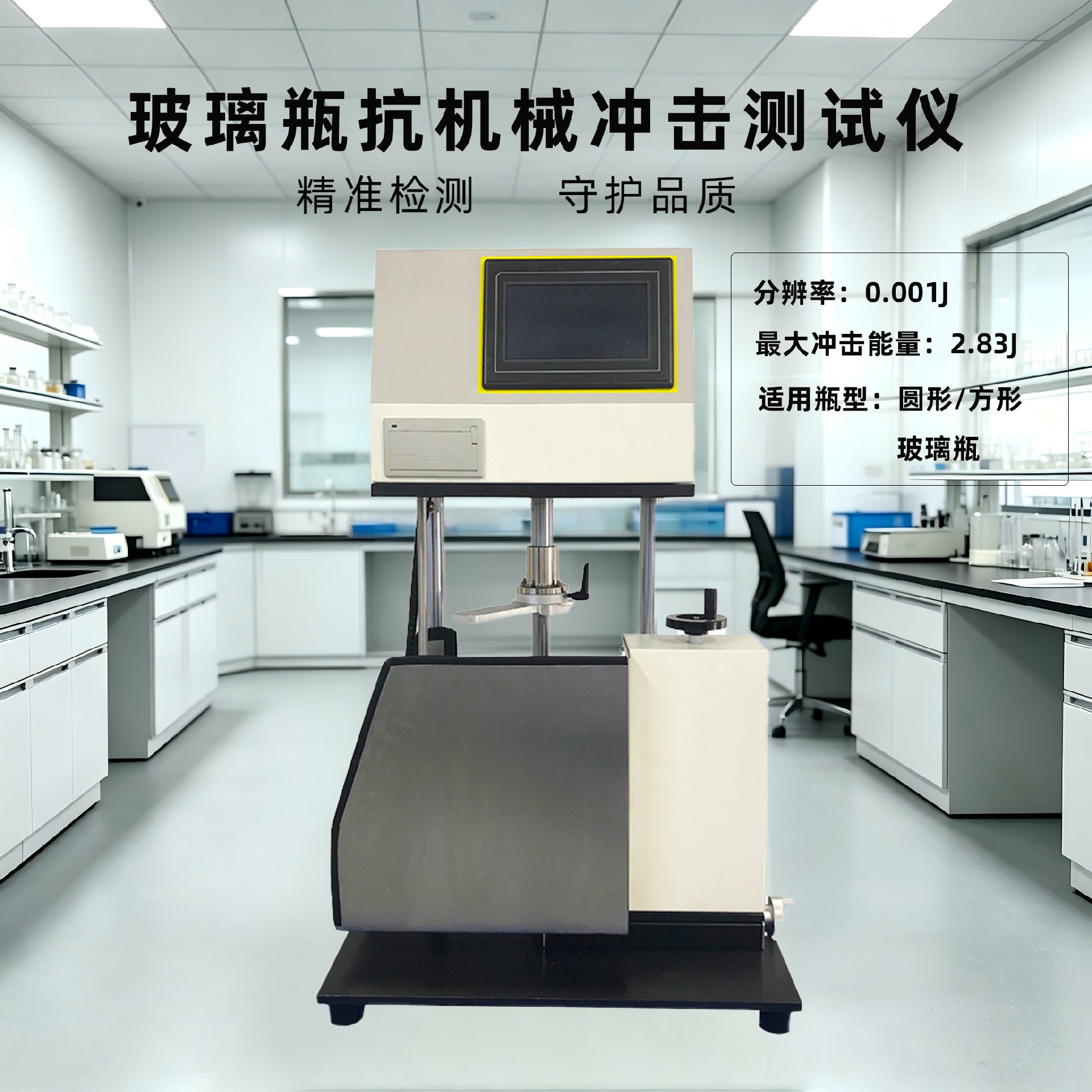 精準(zhǔn)控品！濟(jì)南容乾智能研發(fā)抗機(jī)械沖擊測(cè)試儀，筑牢玻璃瓶品質(zhì)防線